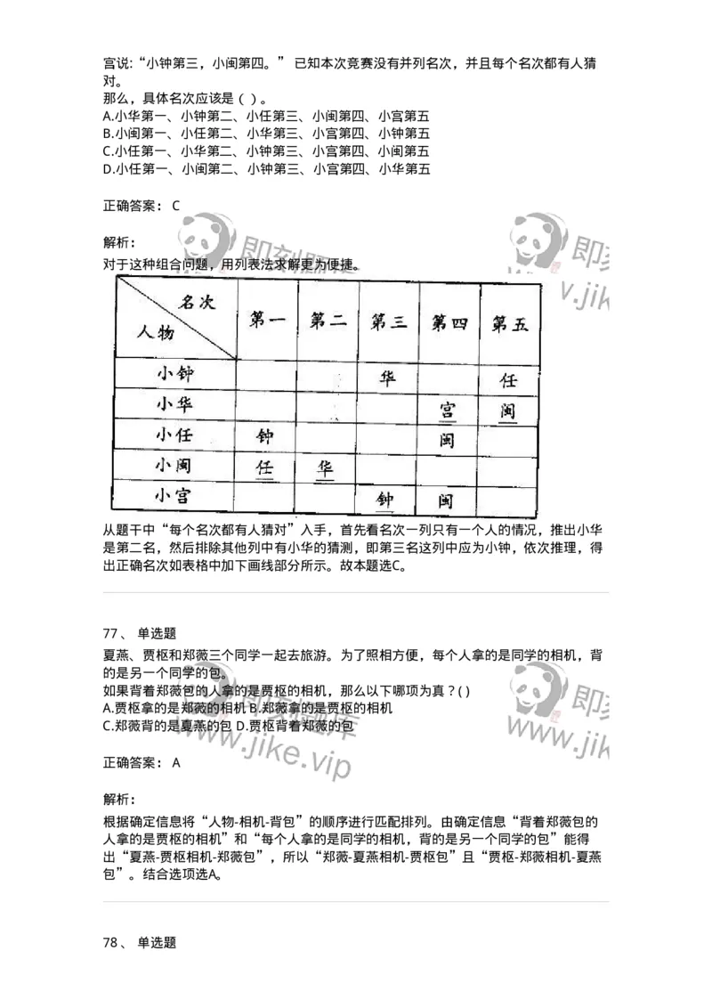 371004-第四章逻辑判断-173605_军队文职(1)_01.军队文职真题-专业课_（全）版本一（历年真题+章节练习+模拟题）_公共科目(军队文职)_章节练习_题目+解析