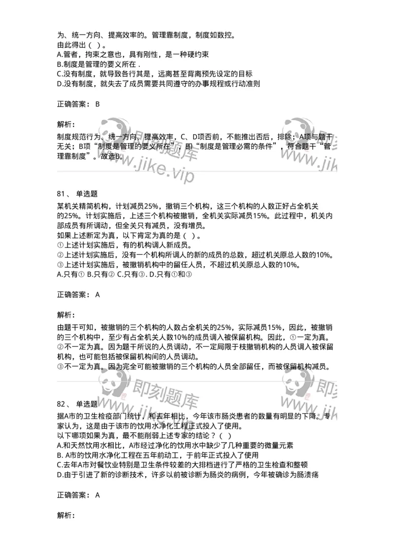 371004-第四章逻辑判断-173605_军队文职(1)_01.军队文职真题-专业课_（全）版本一（历年真题+章节练习+模拟题）_公共科目(军队文职)_章节练习_题目+解析