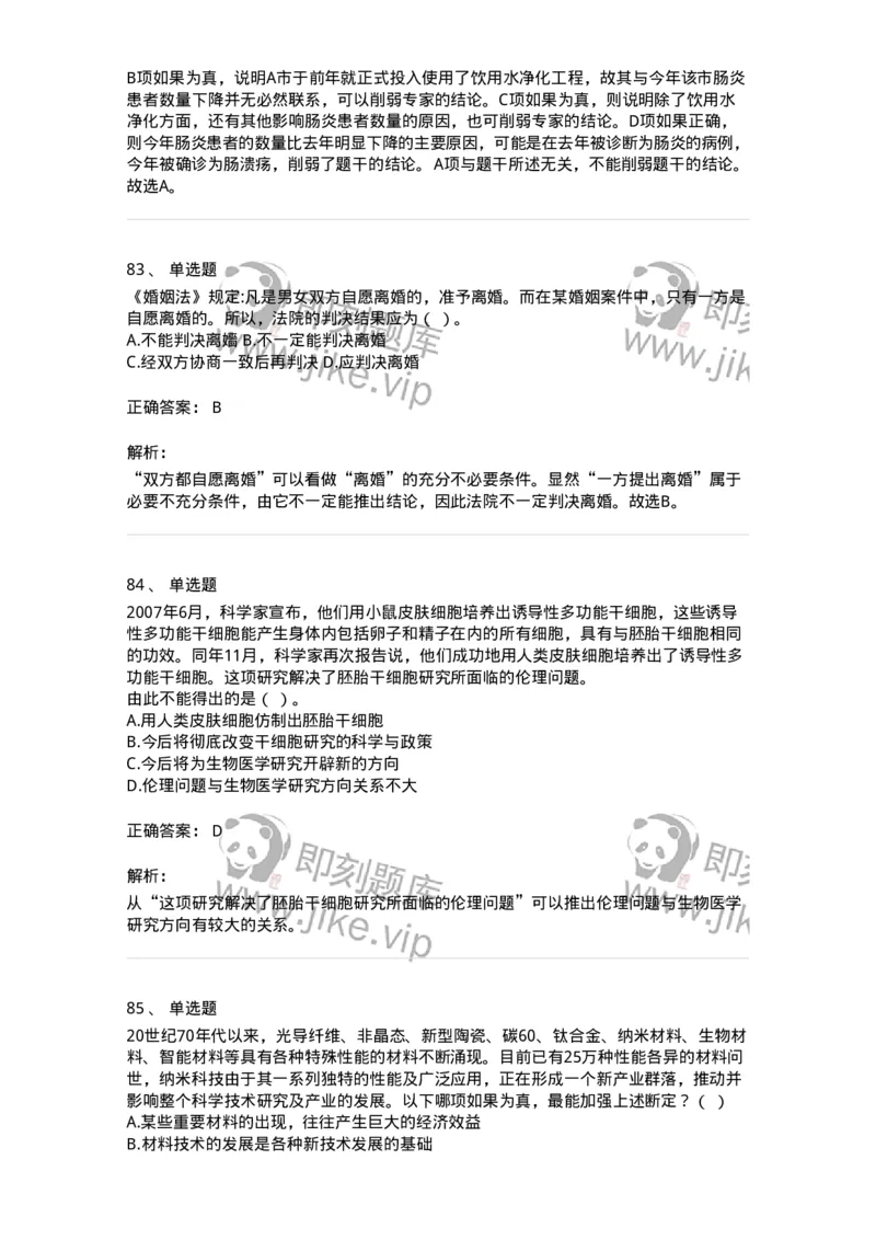 371004-第四章逻辑判断-173605_军队文职(1)_01.军队文职真题-专业课_（全）版本一（历年真题+章节练习+模拟题）_公共科目(军队文职)_章节练习_题目+解析