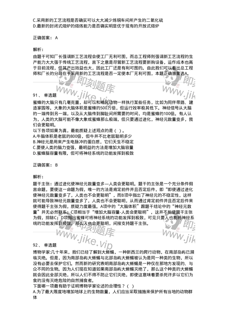 371004-第四章逻辑判断-173605_军队文职(1)_01.军队文职真题-专业课_（全）版本一（历年真题+章节练习+模拟题）_公共科目(军队文职)_章节练习_题目+解析