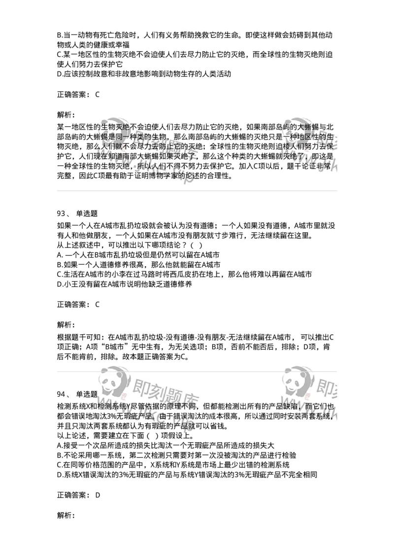 371004-第四章逻辑判断-173605_军队文职(1)_01.军队文职真题-专业课_（全）版本一（历年真题+章节练习+模拟题）_公共科目(军队文职)_章节练习_题目+解析