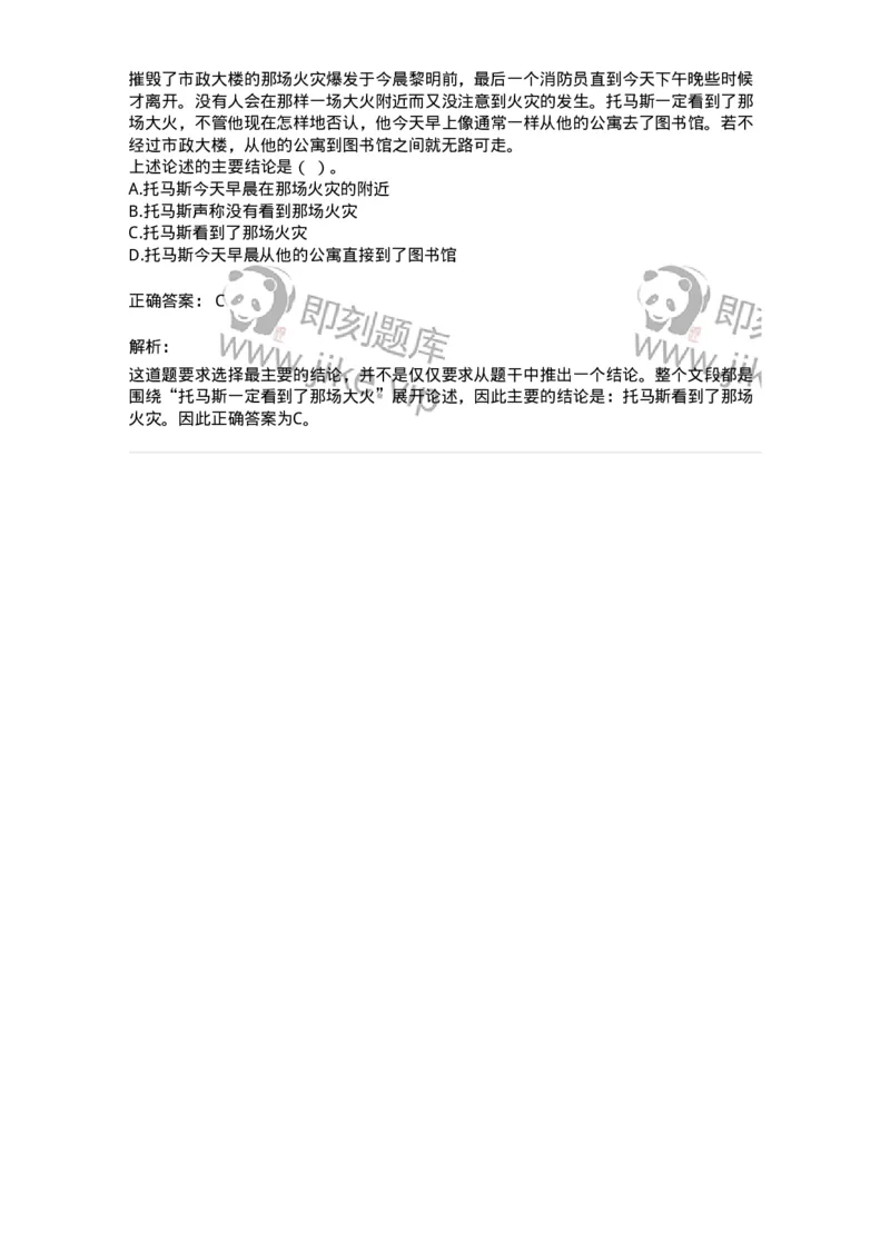 371004-第四章逻辑判断-173605_军队文职(1)_01.军队文职真题-专业课_（全）版本一（历年真题+章节练习+模拟题）_公共科目(军队文职)_章节练习_题目+解析