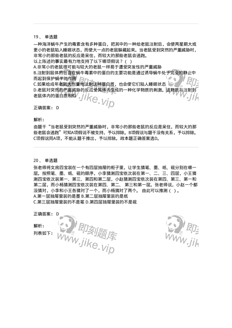 371004-第四章逻辑判断-173605_军队文职(1)_01.军队文职真题-专业课_（全）版本一（历年真题+章节练习+模拟题）_公共科目(军队文职)_章节练习_题目+解析