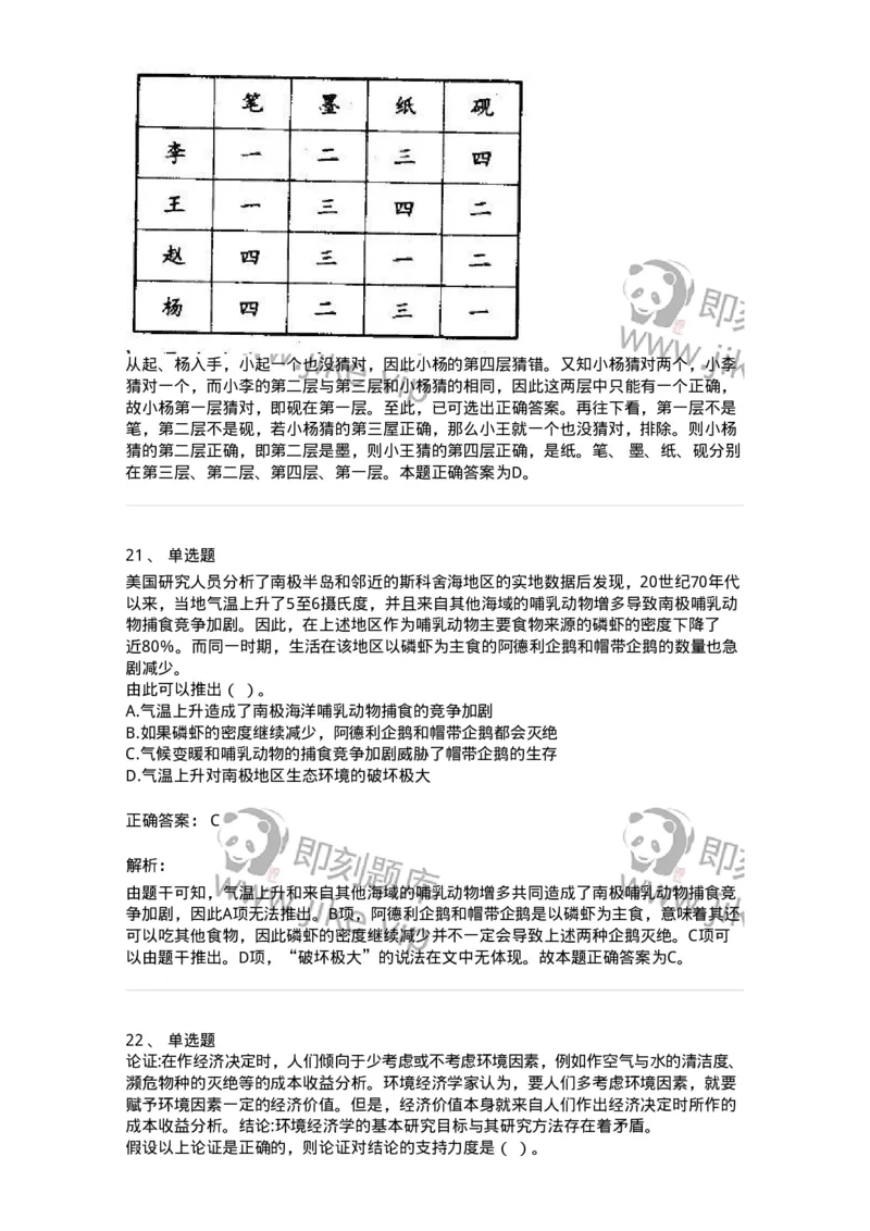 371004-第四章逻辑判断-173605_军队文职(1)_01.军队文职真题-专业课_（全）版本一（历年真题+章节练习+模拟题）_公共科目(军队文职)_章节练习_题目+解析