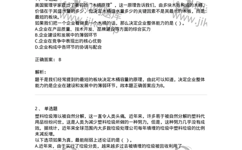 371004-第四章逻辑判断-173605_军队文职(1)_01.军队文职真题-专业课_（全）版本一（历年真题+章节练习+模拟题）_公共科目(军队文职)_章节练习_题目+解析