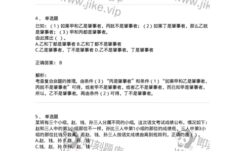 371004-第四章逻辑判断-173605_军队文职(1)_01.军队文职真题-专业课_（全）版本一（历年真题+章节练习+模拟题）_公共科目(军队文职)_章节练习_题目+解析