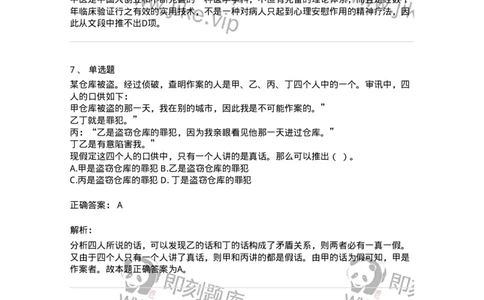 371004-第四章逻辑判断-173605_军队文职(1)_01.军队文职真题-专业课_（全）版本一（历年真题+章节练习+模拟题）_公共科目(军队文职)_章节练习_题目+解析