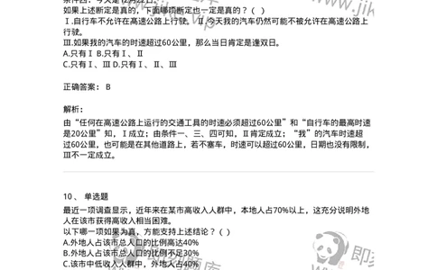 371004-第四章逻辑判断-173605_军队文职(1)_01.军队文职真题-专业课_（全）版本一（历年真题+章节练习+模拟题）_公共科目(军队文职)_章节练习_题目+解析