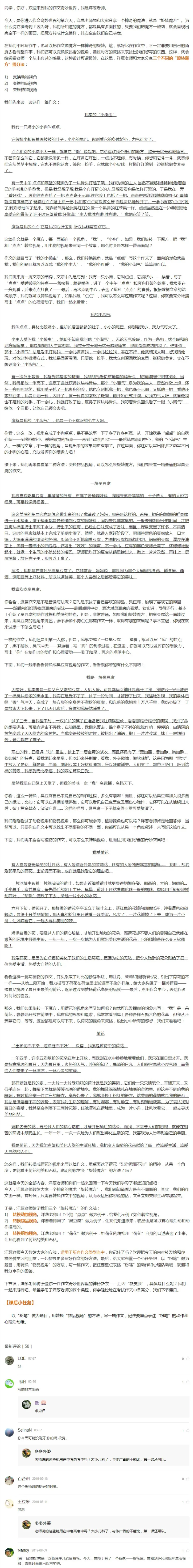 06第六课旋转魔方_小学生作文专项名师课合集16套小学~视频+PDF_032.写作魔法42招，&ldquo;打扮&rdquo;作文得高分