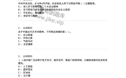 302-2024年军队文职统一考试（公共科目）真题-137170_军队文职(1)_01.军队文职真题-专业课_（全）版本一（历年真题+章节练习+模拟题）_公共科目(军队文职)_历年真题_纯题目