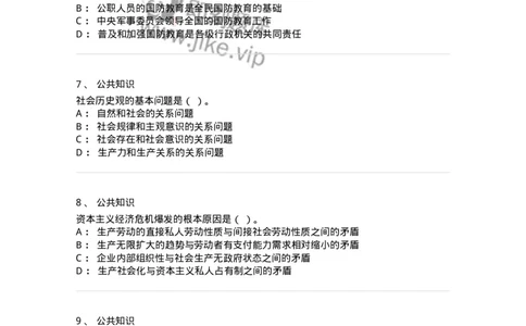 302-2024年军队文职统一考试（公共科目）真题-137170_军队文职(1)_01.军队文职真题-专业课_（全）版本一（历年真题+章节练习+模拟题）_公共科目(军队文职)_历年真题_纯题目