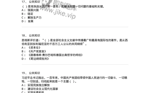 302-2024年军队文职统一考试（公共科目）真题-137170_军队文职(1)_01.军队文职真题-专业课_（全）版本一（历年真题+章节练习+模拟题）_公共科目(军队文职)_历年真题_纯题目