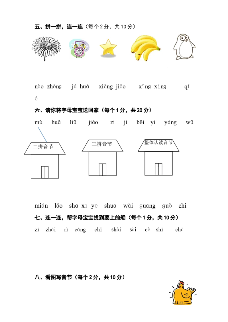 幼小衔接拼音试卷(2)_幼小衔接全套_7.幼小衔接全套_01、拼音_4、拼音试卷
