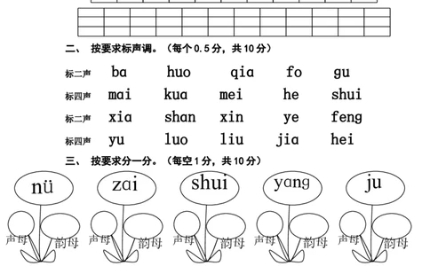 幼小衔接拼音试卷(2)_幼小衔接全套_7.幼小衔接全套_01、拼音_4、拼音试卷