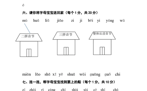 幼小衔接拼音试卷(2)_幼小衔接全套_7.幼小衔接全套_01、拼音_4、拼音试卷