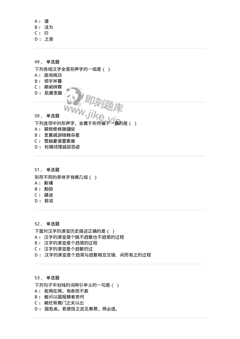 602-古代汉语-137671_军队文职(1)_01.军队文职真题-专业课_（全）版本一（历年真题+章节练习+模拟题）_汉语言文学(军队文职)_章节练习_纯题目