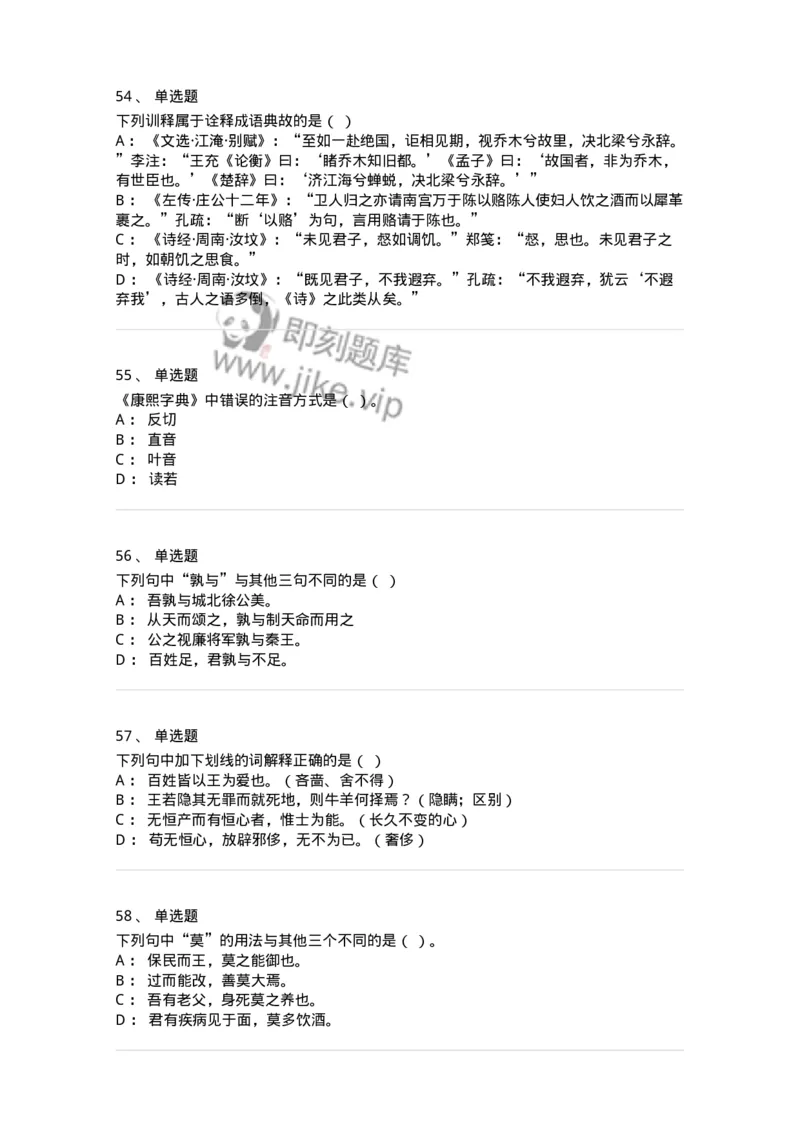 602-古代汉语-137671_军队文职(1)_01.军队文职真题-专业课_（全）版本一（历年真题+章节练习+模拟题）_汉语言文学(军队文职)_章节练习_纯题目