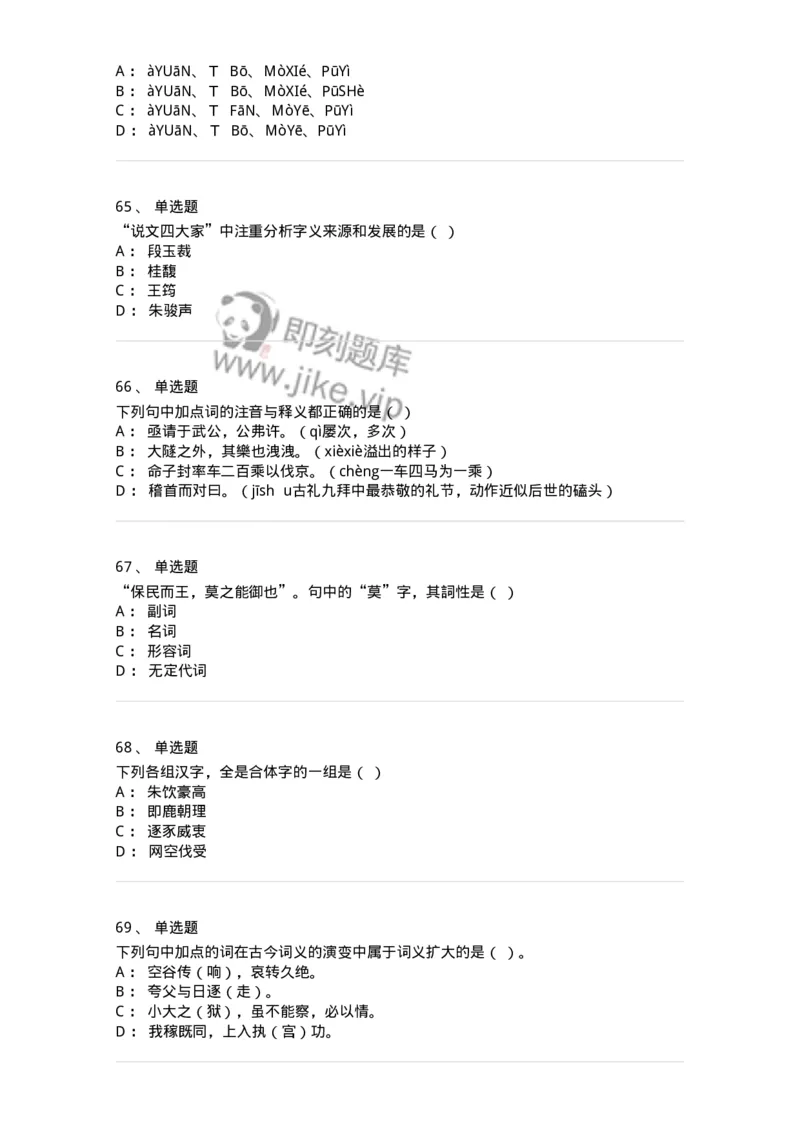 602-古代汉语-137671_军队文职(1)_01.军队文职真题-专业课_（全）版本一（历年真题+章节练习+模拟题）_汉语言文学(军队文职)_章节练习_纯题目