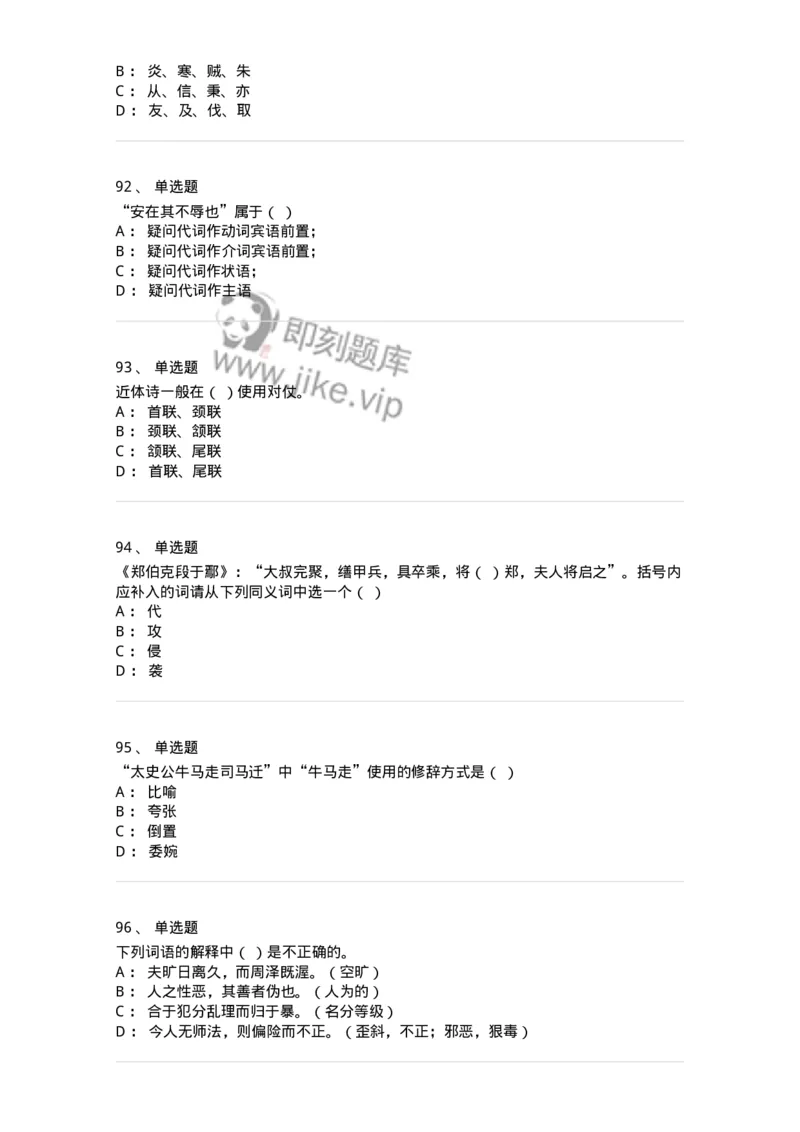 602-古代汉语-137671_军队文职(1)_01.军队文职真题-专业课_（全）版本一（历年真题+章节练习+模拟题）_汉语言文学(军队文职)_章节练习_纯题目