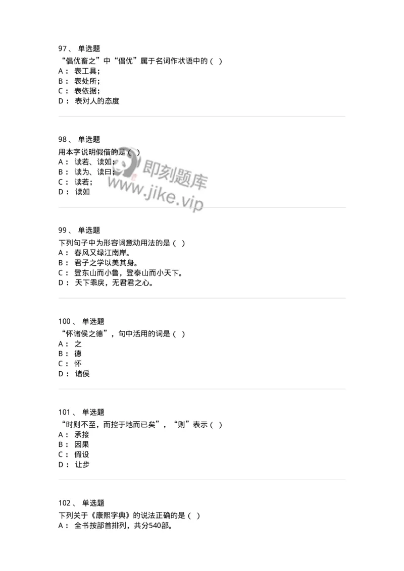 602-古代汉语-137671_军队文职(1)_01.军队文职真题-专业课_（全）版本一（历年真题+章节练习+模拟题）_汉语言文学(军队文职)_章节练习_纯题目