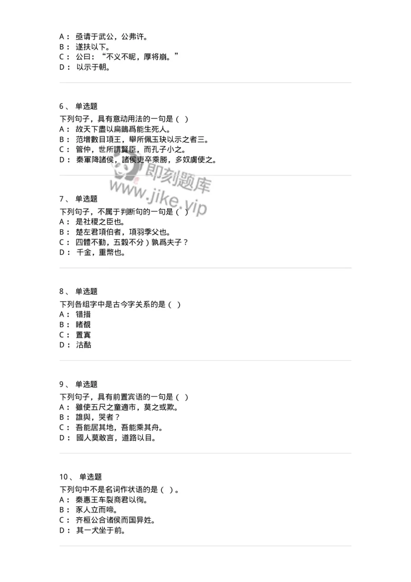 602-古代汉语-137671_军队文职(1)_01.军队文职真题-专业课_（全）版本一（历年真题+章节练习+模拟题）_汉语言文学(军队文职)_章节练习_纯题目