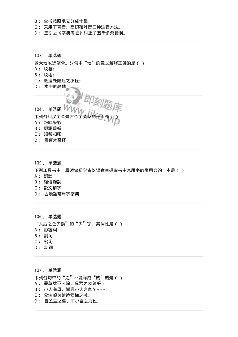 602-古代汉语-137671_军队文职(1)_01.军队文职真题-专业课_（全）版本一（历年真题+章节练习+模拟题）_汉语言文学(军队文职)_章节练习_纯题目