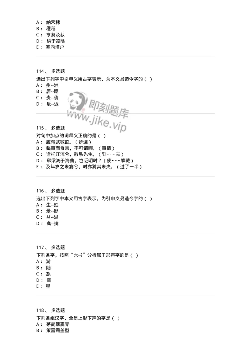 602-古代汉语-137671_军队文职(1)_01.军队文职真题-专业课_（全）版本一（历年真题+章节练习+模拟题）_汉语言文学(军队文职)_章节练习_纯题目