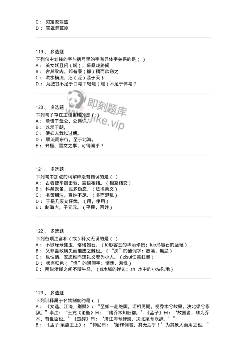 602-古代汉语-137671_军队文职(1)_01.军队文职真题-专业课_（全）版本一（历年真题+章节练习+模拟题）_汉语言文学(军队文职)_章节练习_纯题目