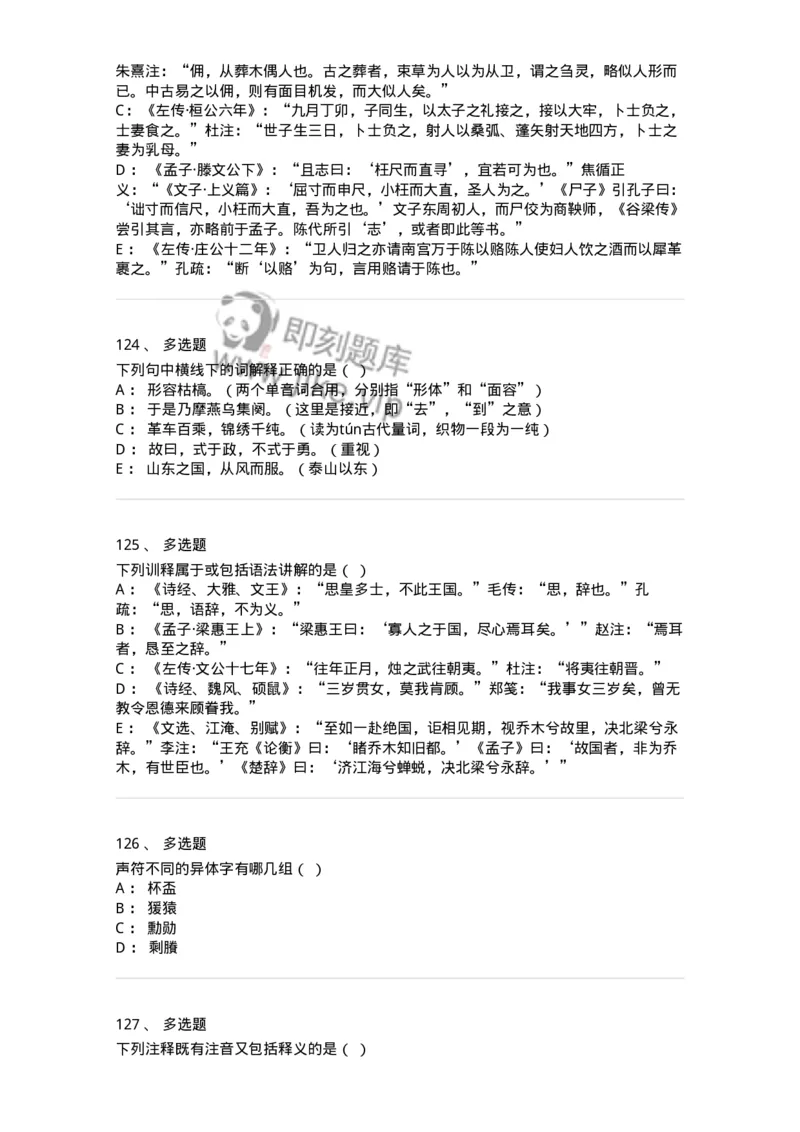 602-古代汉语-137671_军队文职(1)_01.军队文职真题-专业课_（全）版本一（历年真题+章节练习+模拟题）_汉语言文学(军队文职)_章节练习_纯题目