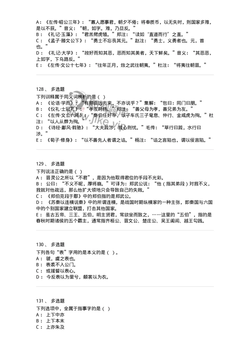 602-古代汉语-137671_军队文职(1)_01.军队文职真题-专业课_（全）版本一（历年真题+章节练习+模拟题）_汉语言文学(军队文职)_章节练习_纯题目