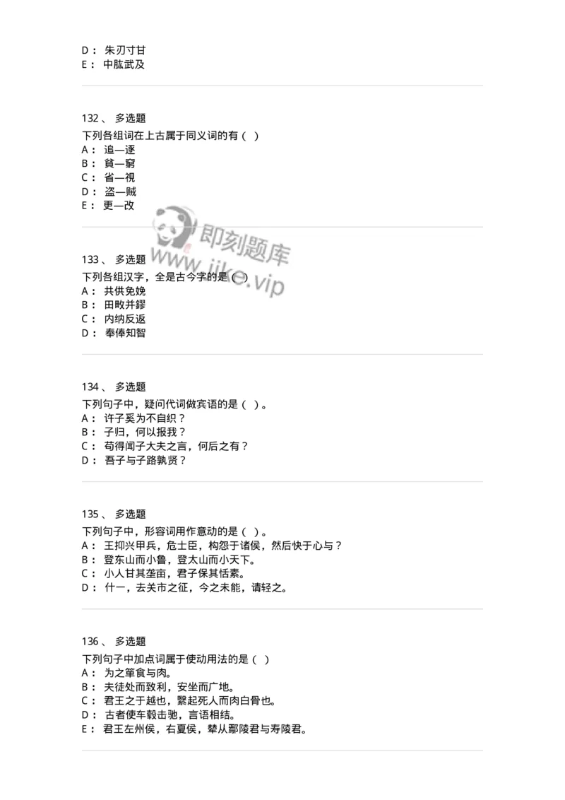 602-古代汉语-137671_军队文职(1)_01.军队文职真题-专业课_（全）版本一（历年真题+章节练习+模拟题）_汉语言文学(军队文职)_章节练习_纯题目