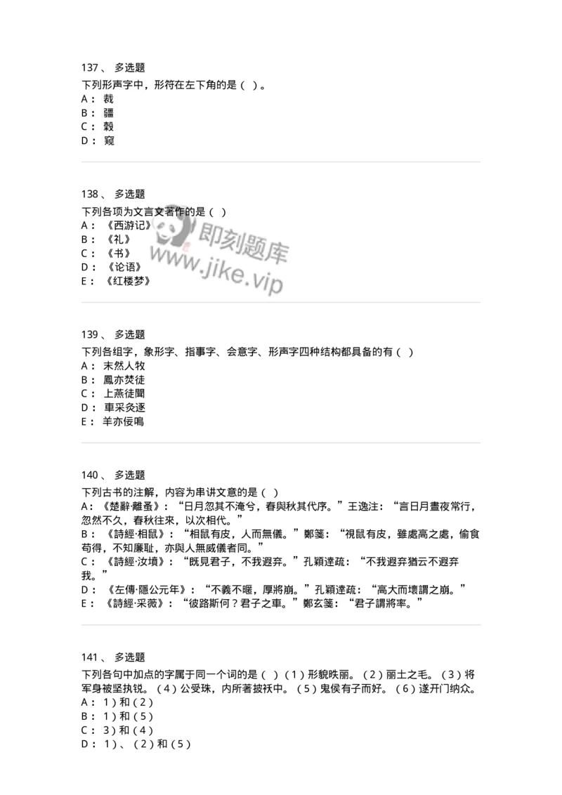 602-古代汉语-137671_军队文职(1)_01.军队文职真题-专业课_（全）版本一（历年真题+章节练习+模拟题）_汉语言文学(军队文职)_章节练习_纯题目