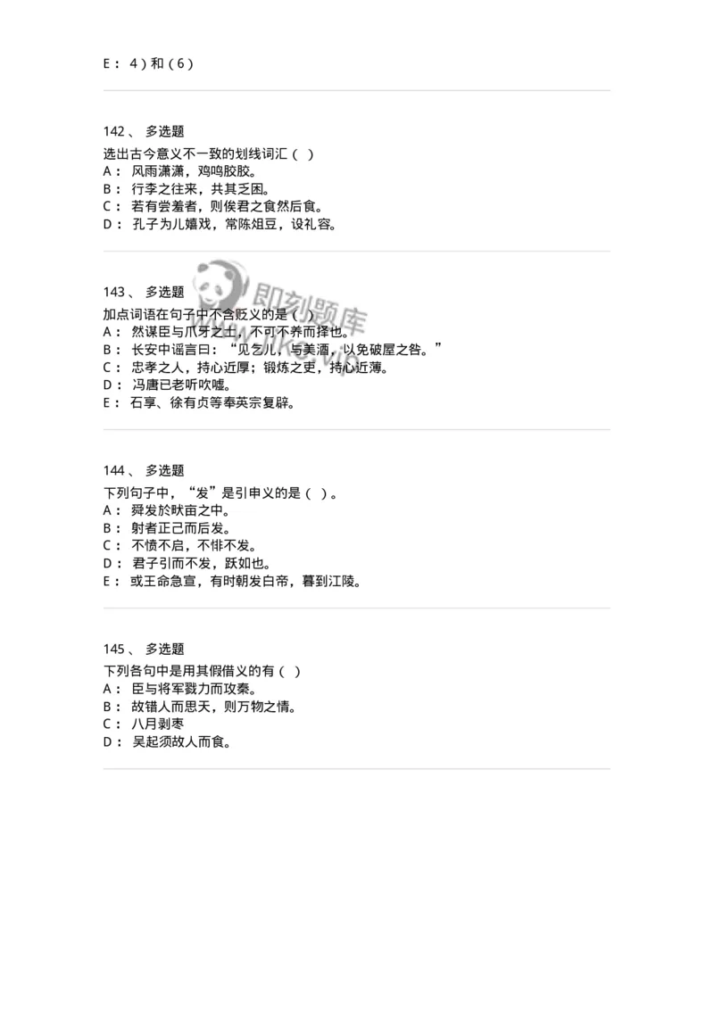 602-古代汉语-137671_军队文职(1)_01.军队文职真题-专业课_（全）版本一（历年真题+章节练习+模拟题）_汉语言文学(军队文职)_章节练习_纯题目