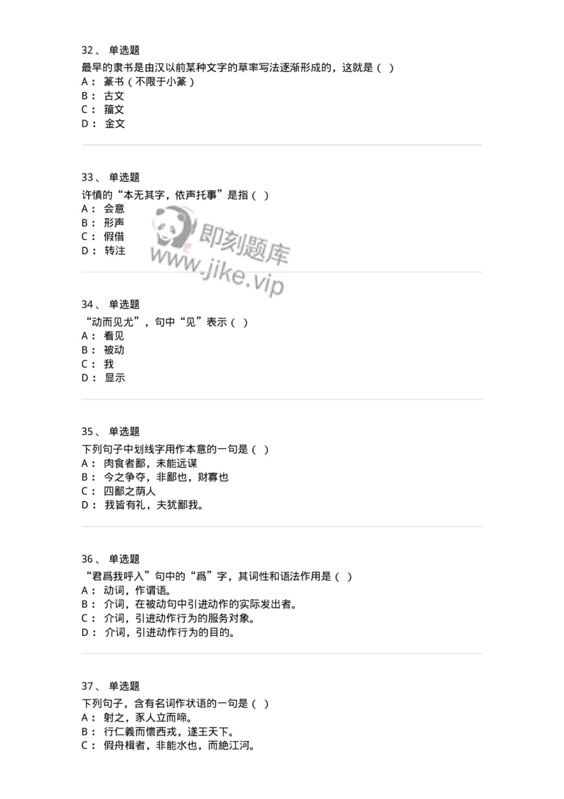 602-古代汉语-137671_军队文职(1)_01.军队文职真题-专业课_（全）版本一（历年真题+章节练习+模拟题）_汉语言文学(军队文职)_章节练习_纯题目