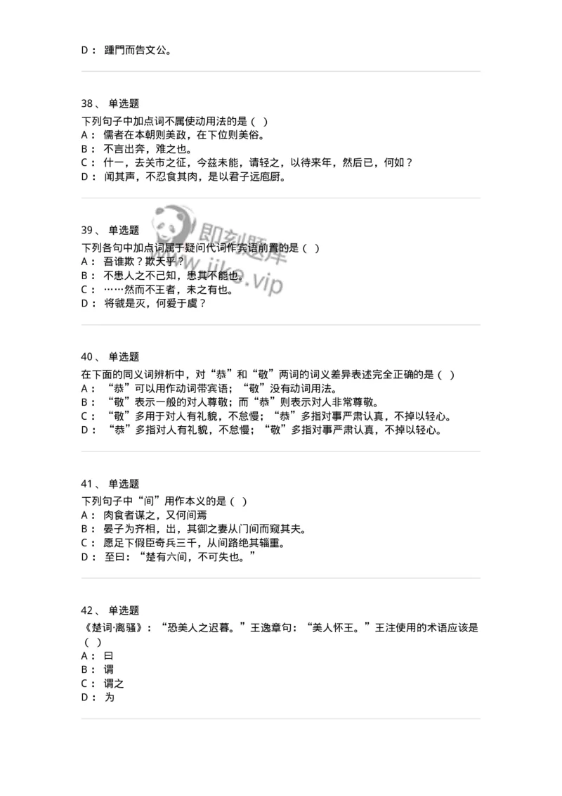 602-古代汉语-137671_军队文职(1)_01.军队文职真题-专业课_（全）版本一（历年真题+章节练习+模拟题）_汉语言文学(军队文职)_章节练习_纯题目