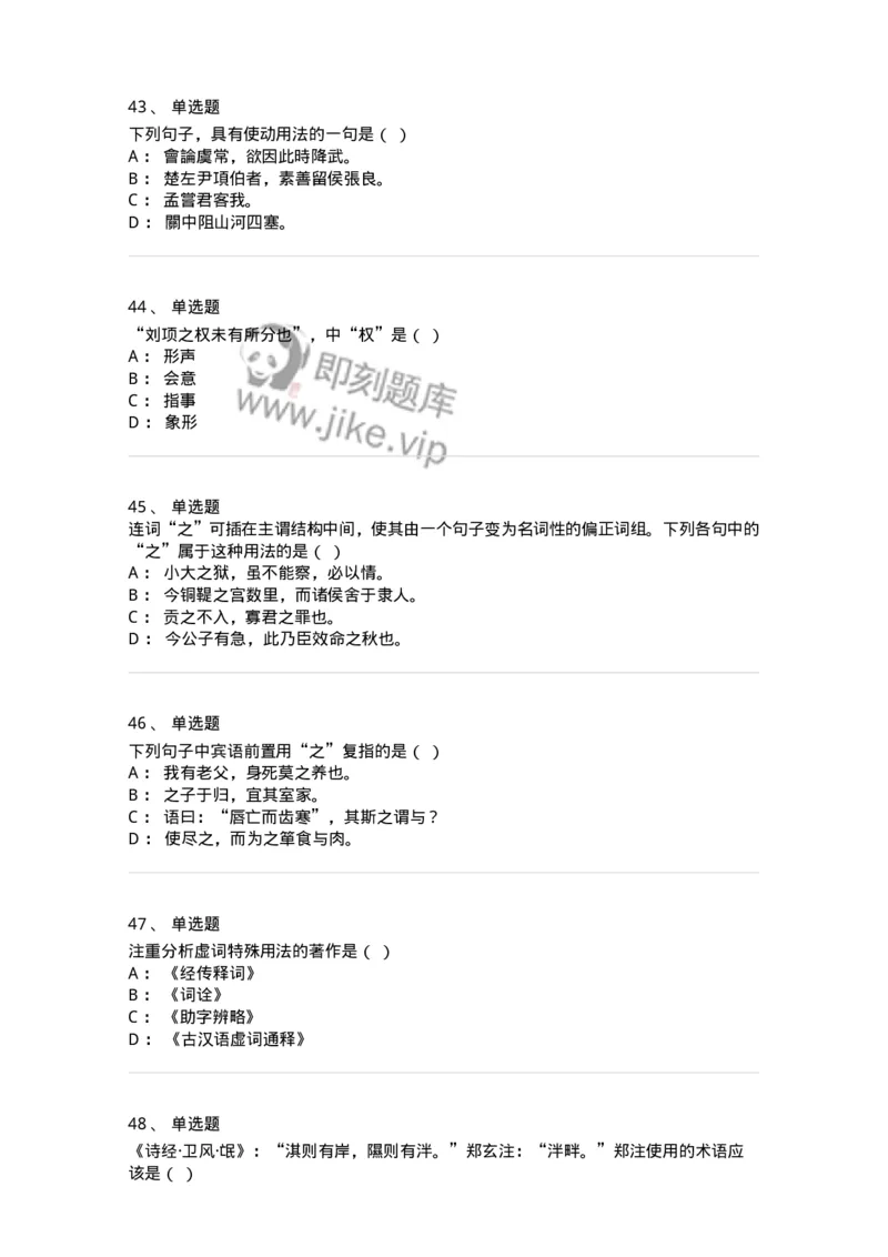 602-古代汉语-137671_军队文职(1)_01.军队文职真题-专业课_（全）版本一（历年真题+章节练习+模拟题）_汉语言文学(军队文职)_章节练习_纯题目