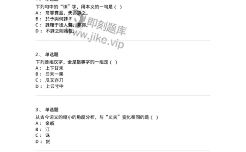 602-古代汉语-137671_军队文职(1)_01.军队文职真题-专业课_（全）版本一（历年真题+章节练习+模拟题）_汉语言文学(军队文职)_章节练习_纯题目