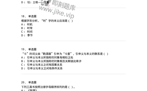 602-古代汉语-137671_军队文职(1)_01.军队文职真题-专业课_（全）版本一（历年真题+章节练习+模拟题）_汉语言文学(军队文职)_章节练习_纯题目