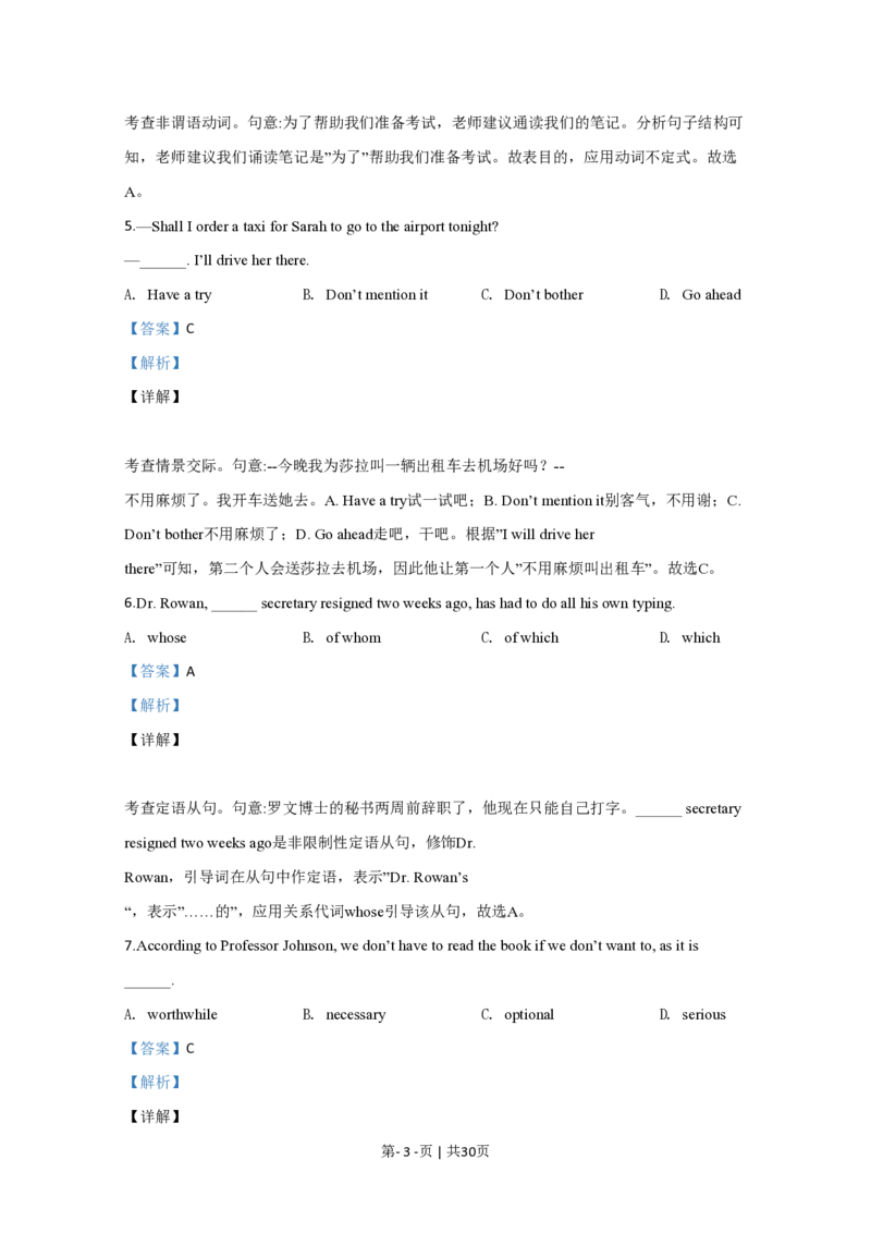 2020年高考英语试卷（天津）（第二次）（解析版）_英语历年高考真题_新&middot;PDF版2008-2025&middot;高考英语真题_英语（按试卷类型分类）2008-2025_自主命题卷&middot;英语（2008-2025）