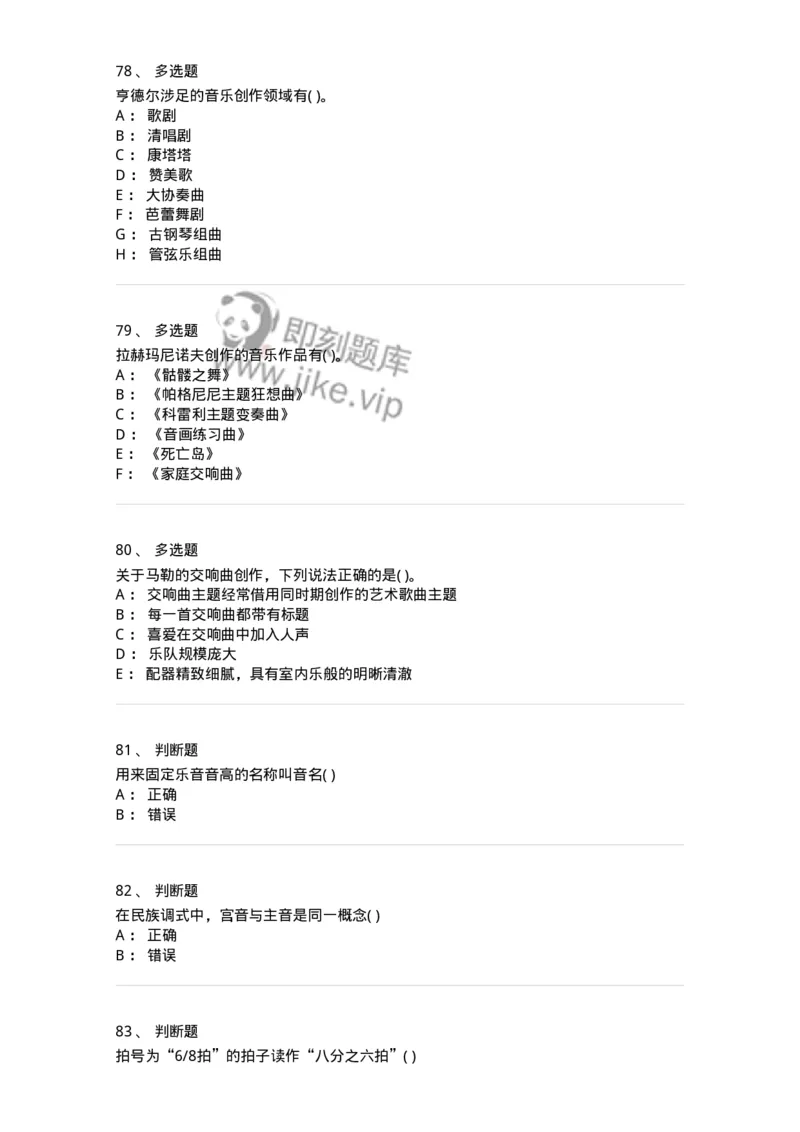 1606-2025年军队文职人员招聘《音乐》模拟预测2-137584_军队文职(1)_01.军队文职真题-专业课_（全）版本一（历年真题+章节练习+模拟题）_音乐(军队文职)_预测模拟_纯题目