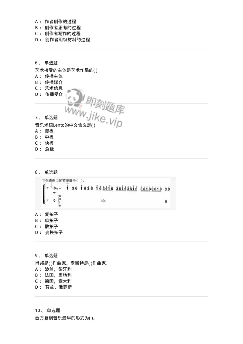 1606-2025年军队文职人员招聘《音乐》模拟预测2-137584_军队文职(1)_01.军队文职真题-专业课_（全）版本一（历年真题+章节练习+模拟题）_音乐(军队文职)_预测模拟_纯题目