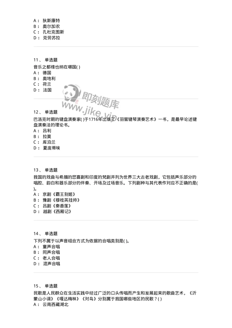 1606-2025年军队文职人员招聘《音乐》模拟预测2-137584_军队文职(1)_01.军队文职真题-专业课_（全）版本一（历年真题+章节练习+模拟题）_音乐(军队文职)_预测模拟_纯题目