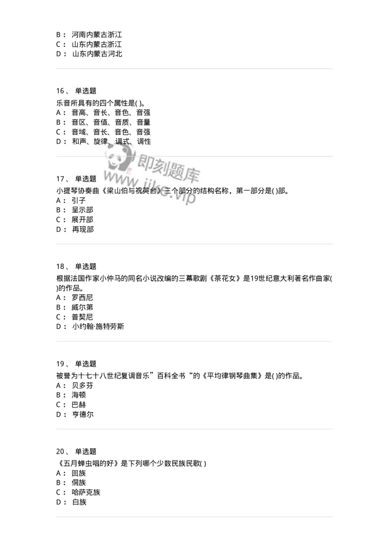 1606-2025年军队文职人员招聘《音乐》模拟预测2-137584_军队文职(1)_01.军队文职真题-专业课_（全）版本一（历年真题+章节练习+模拟题）_音乐(军队文职)_预测模拟_纯题目