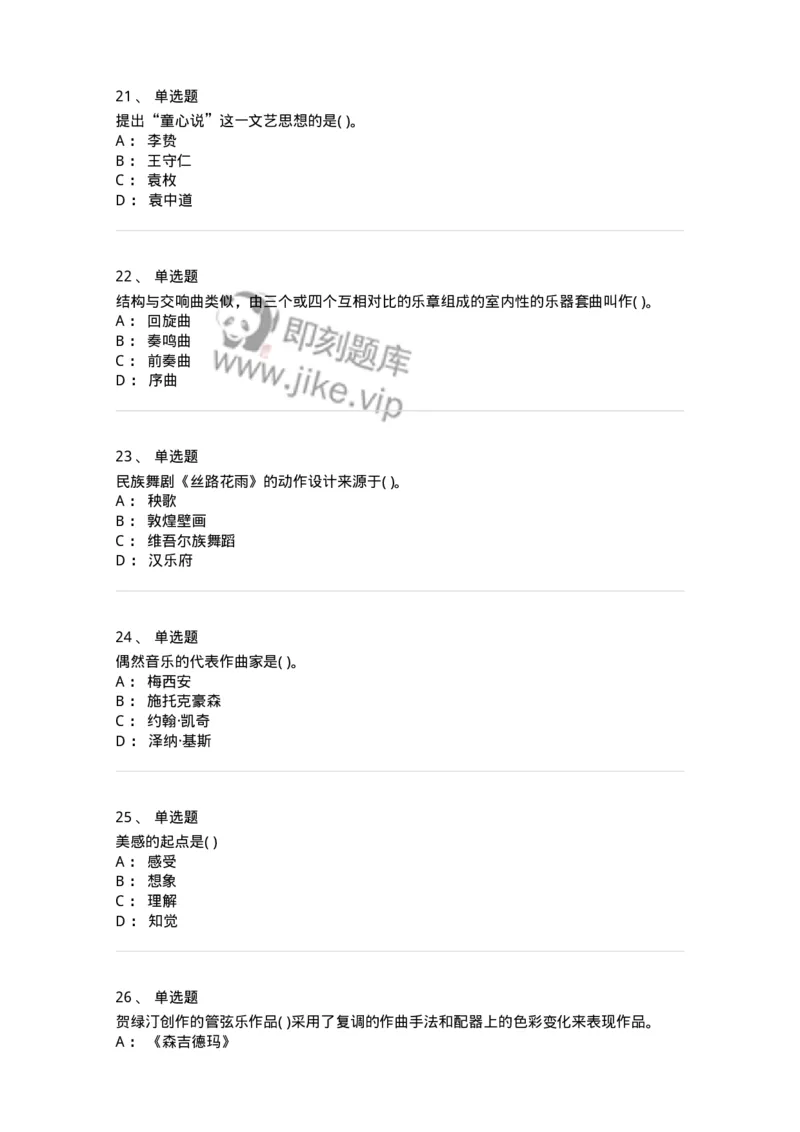 1606-2025年军队文职人员招聘《音乐》模拟预测2-137584_军队文职(1)_01.军队文职真题-专业课_（全）版本一（历年真题+章节练习+模拟题）_音乐(军队文职)_预测模拟_纯题目