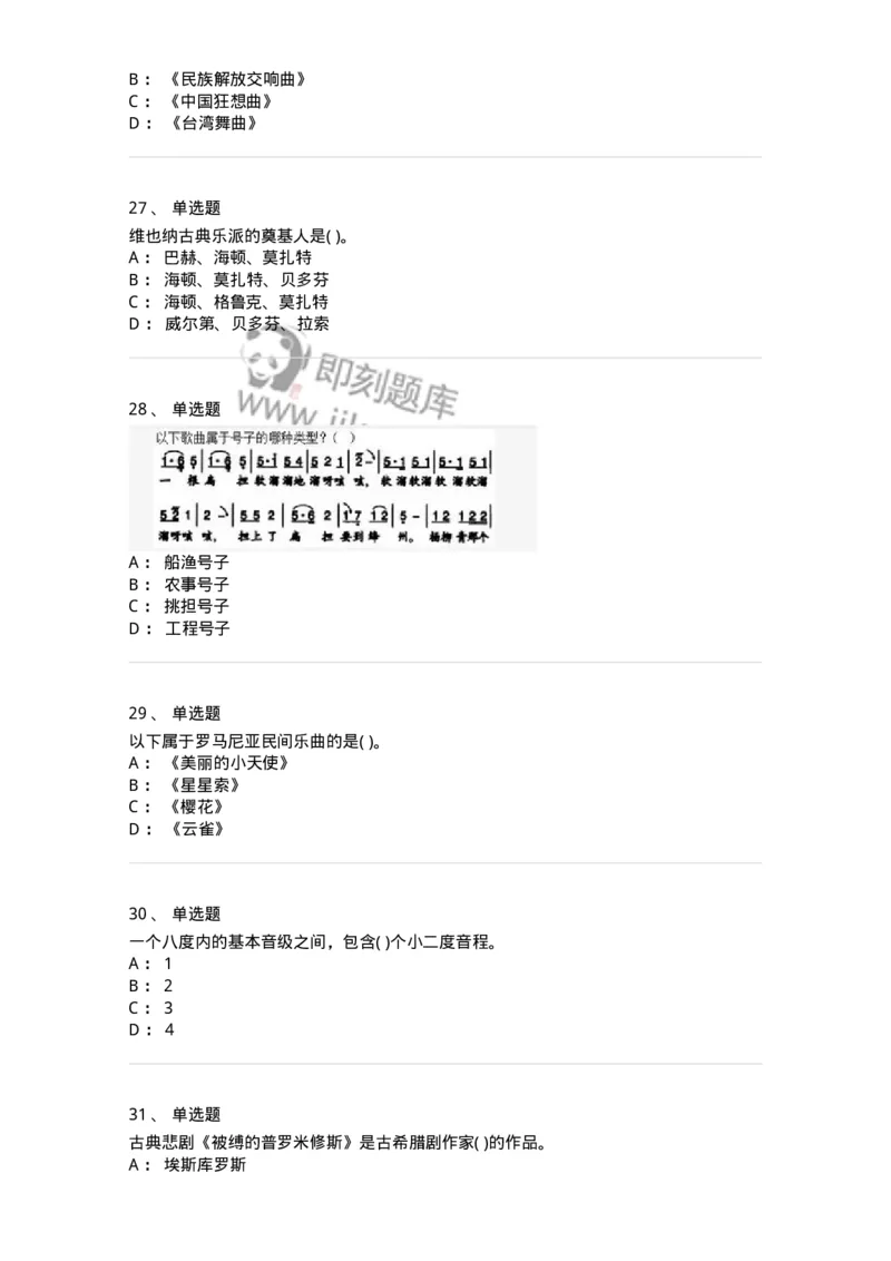 1606-2025年军队文职人员招聘《音乐》模拟预测2-137584_军队文职(1)_01.军队文职真题-专业课_（全）版本一（历年真题+章节练习+模拟题）_音乐(军队文职)_预测模拟_纯题目