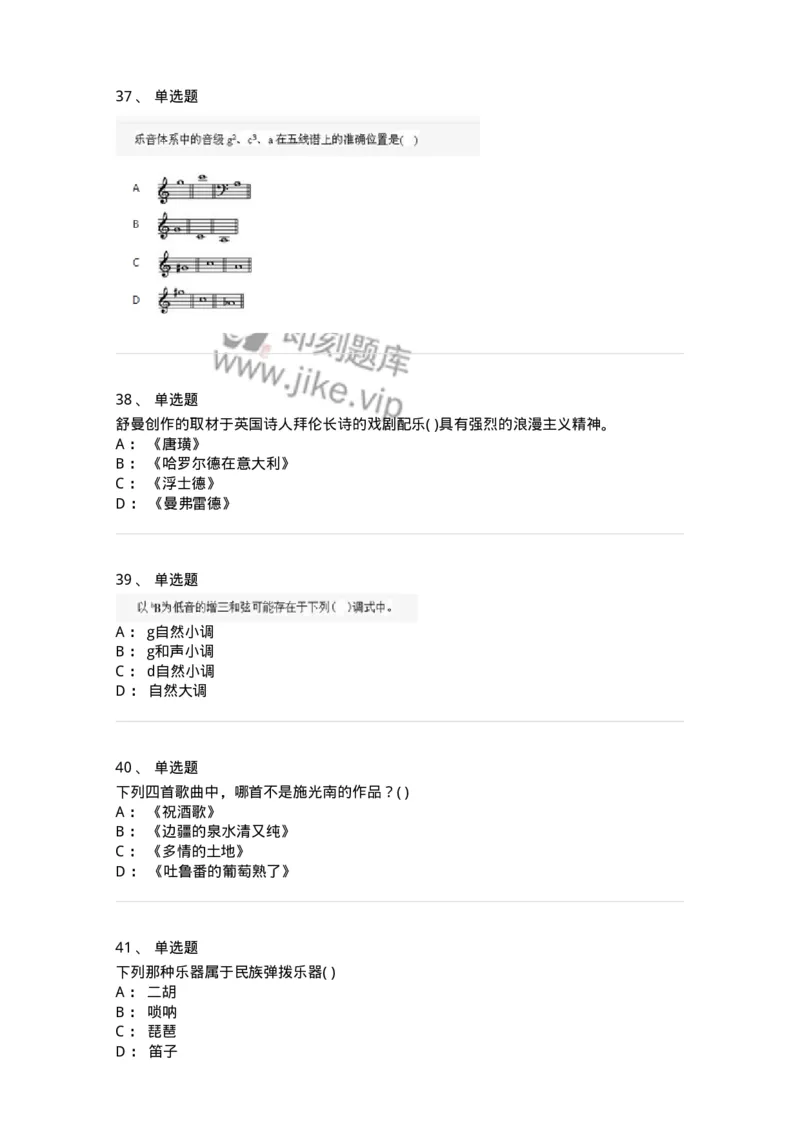 1606-2025年军队文职人员招聘《音乐》模拟预测2-137584_军队文职(1)_01.军队文职真题-专业课_（全）版本一（历年真题+章节练习+模拟题）_音乐(军队文职)_预测模拟_纯题目