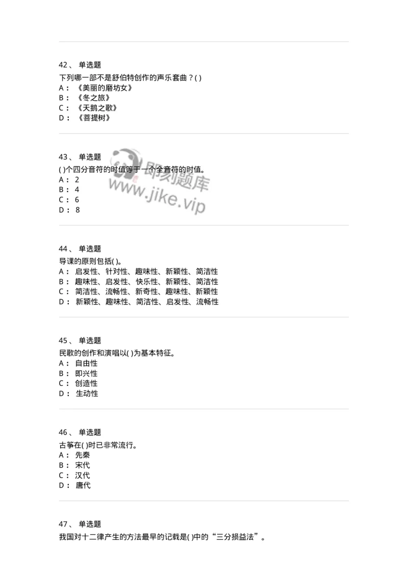 1606-2025年军队文职人员招聘《音乐》模拟预测2-137584_军队文职(1)_01.军队文职真题-专业课_（全）版本一（历年真题+章节练习+模拟题）_音乐(军队文职)_预测模拟_纯题目