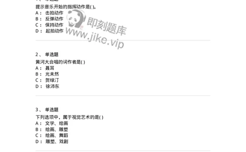 1606-2025年军队文职人员招聘《音乐》模拟预测2-137584_军队文职(1)_01.军队文职真题-专业课_（全）版本一（历年真题+章节练习+模拟题）_音乐(军队文职)_预测模拟_纯题目