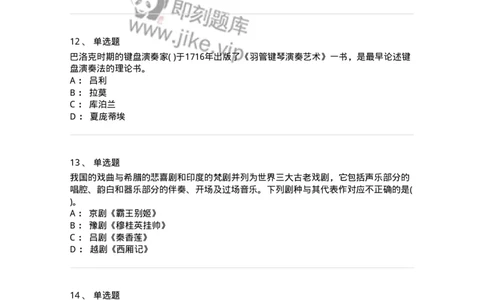 1606-2025年军队文职人员招聘《音乐》模拟预测2-137584_军队文职(1)_01.军队文职真题-专业课_（全）版本一（历年真题+章节练习+模拟题）_音乐(军队文职)_预测模拟_纯题目