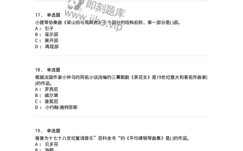 1606-2025年军队文职人员招聘《音乐》模拟预测2-137584_军队文职(1)_01.军队文职真题-专业课_（全）版本一（历年真题+章节练习+模拟题）_音乐(军队文职)_预测模拟_纯题目